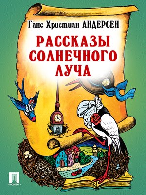 cover image of Рассказы солнечного луча